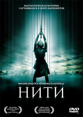 Мультфильм «Нити»