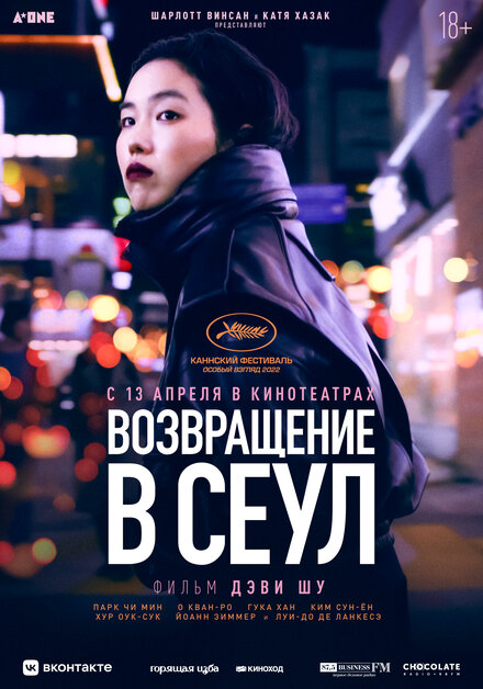 Фильм «Возвращение в Сеул»