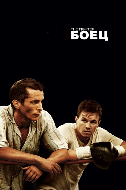 films about athletes - The Fighter