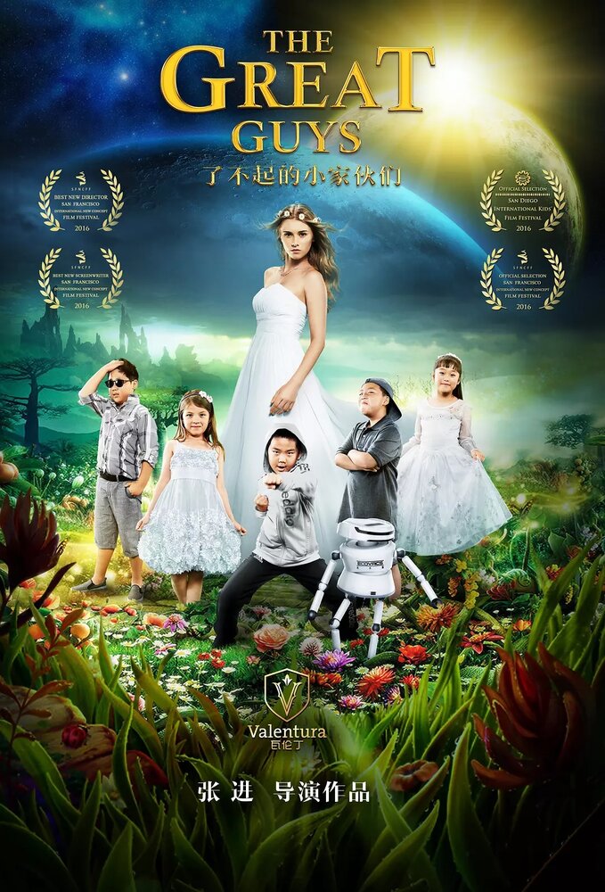 Классные ребята