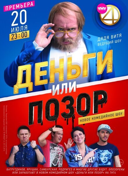 Сериал «Деньги или позор»