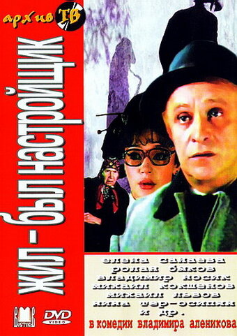  Жил-был настройщик 