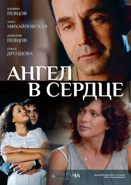 Сериал «Ангел в сердце»