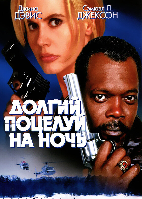  Долгий поцелуй на ночь 