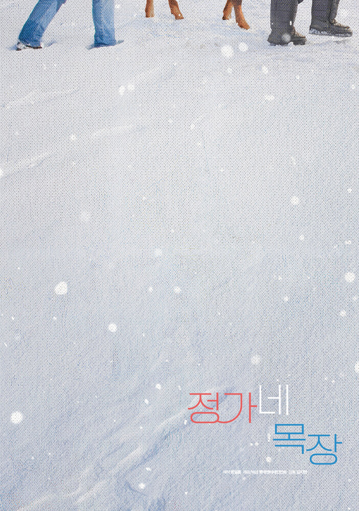 Ферма братьев Чон