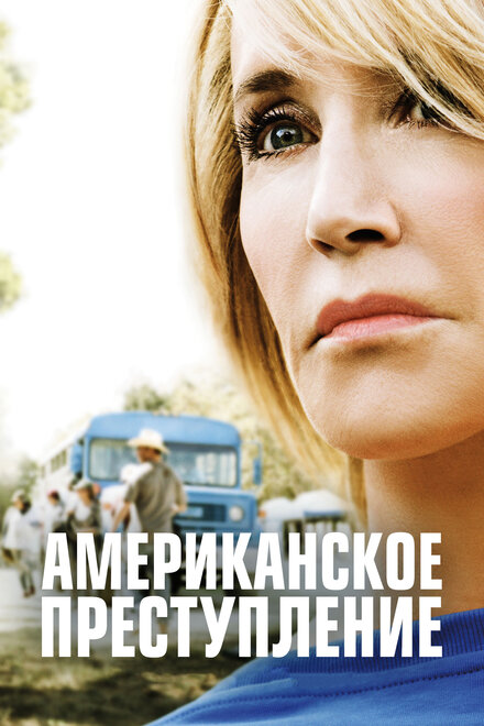 Американское преступление 1-3 сезон (2015)
