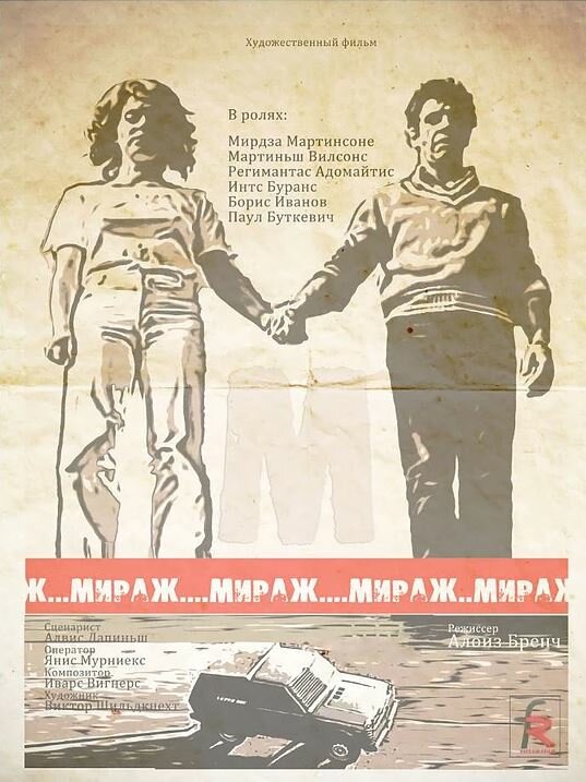 Мираж 