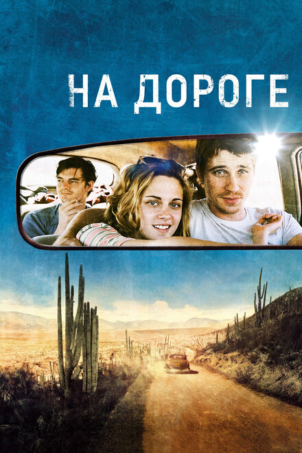 films about jack kerouac - On the Road