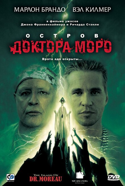 Остров доктора Моро (1996)