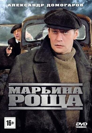 Марьина роща 1-2 сезон (2012)