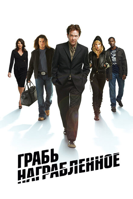 Воздействие (2008)