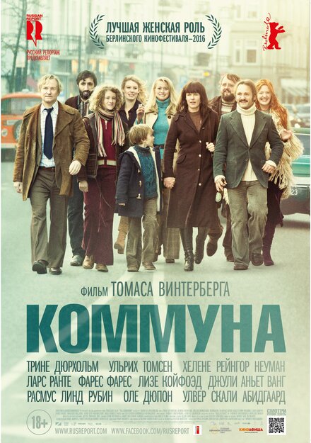 Фильм «Коммуна»