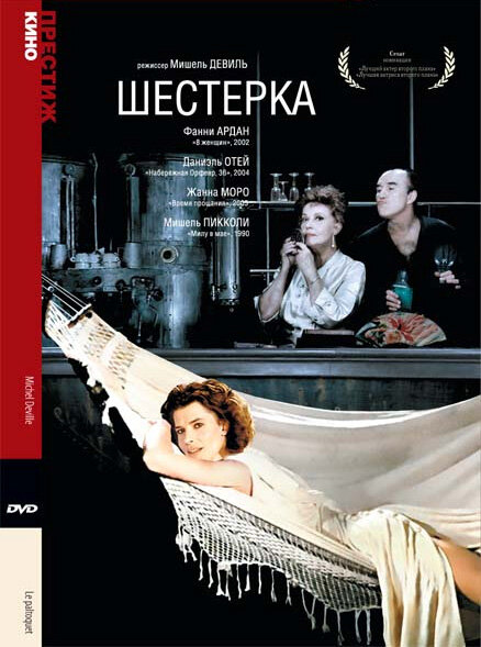 Фильм «Шестерка»