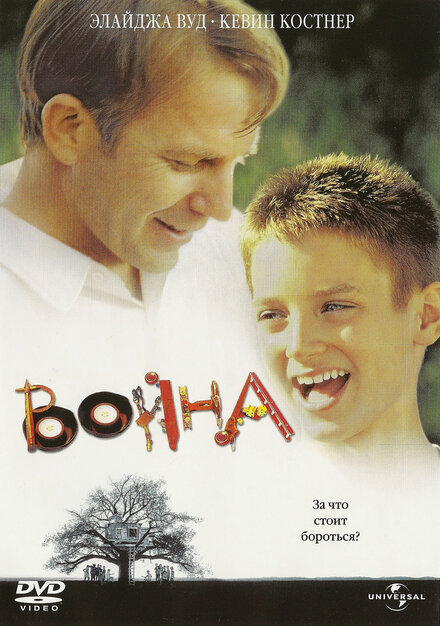 Фильм «Война»