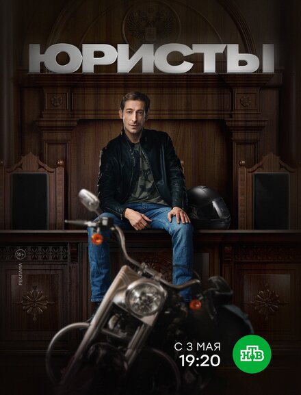 Юристы 1 сезон (2018)