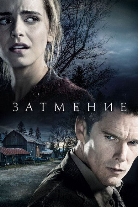 Фильм «Затмение»