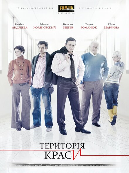 Смотреть сериал Территория красоты 2009 года онлайн