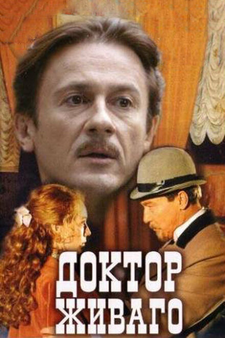 Сериал «Доктор Живаго»