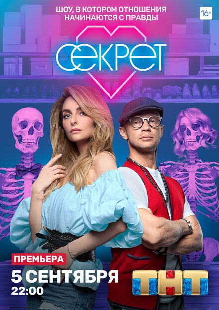  Секрет  смотреть онлайн