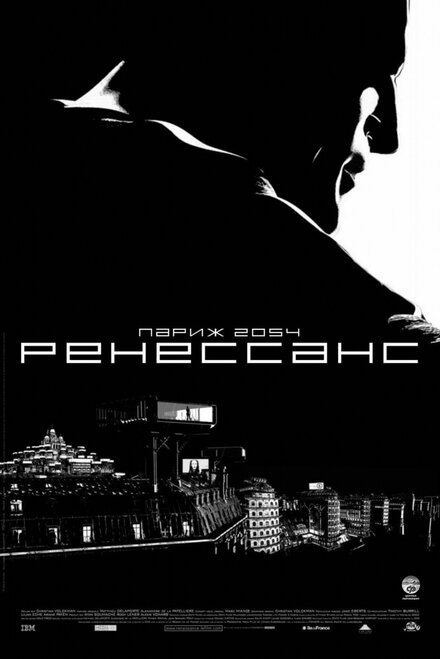 Мультфильм «Ренессанс»