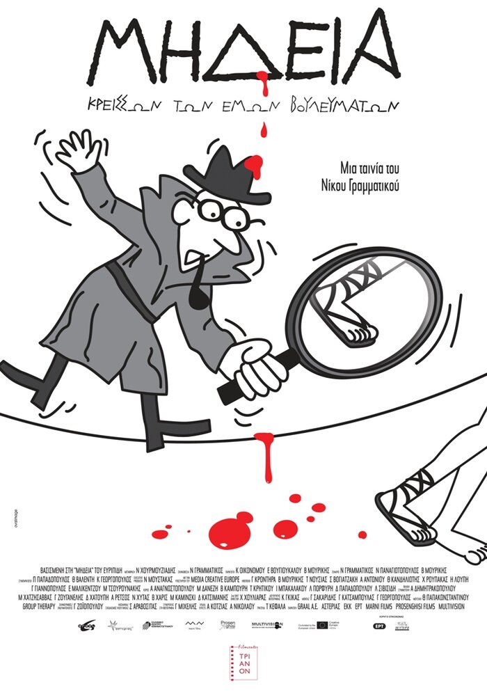 Mideia, kreisson ton emon voulevmaton