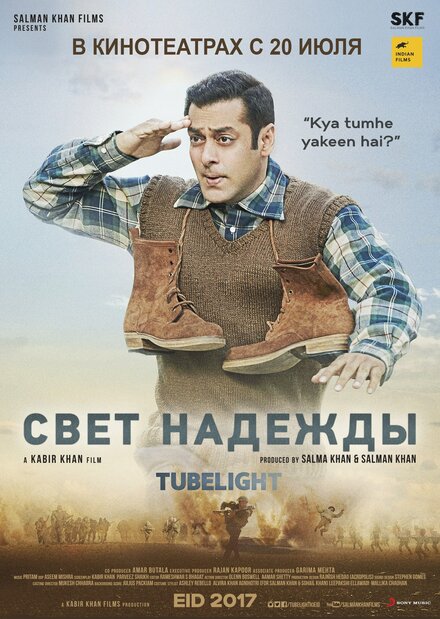 Луч надежды (2017)