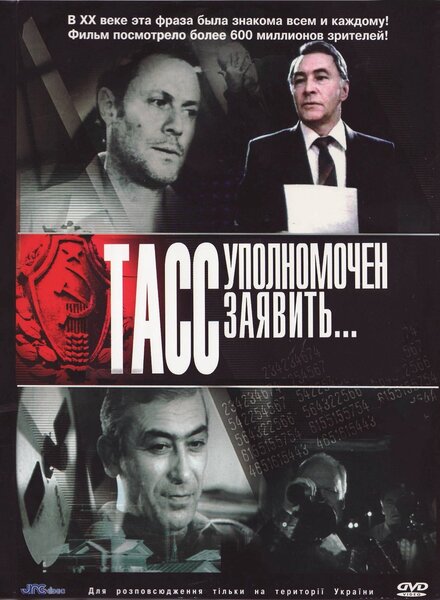 ТАСС уполномочен заявить (1984) 