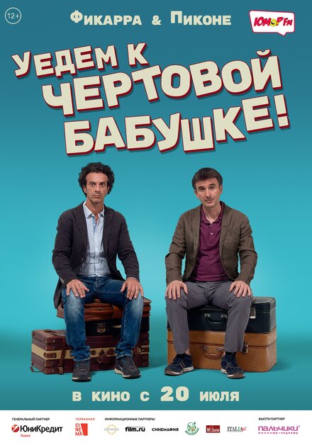 Фильм «Уедем к чёртовой бабушке»