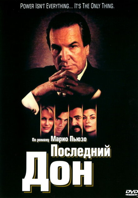 Последний дон (1997) 