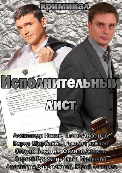  Исполнительный лист 