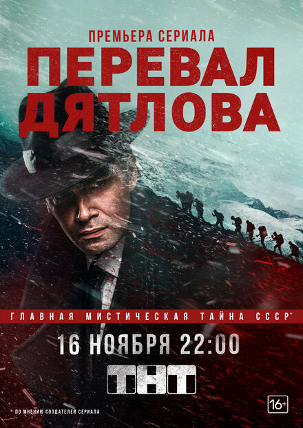 Сериал «Перевал Дятлова»