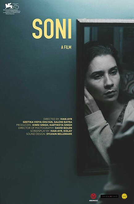 Сони (2018)