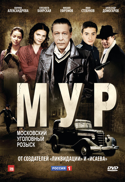 Сериал «М.У.Р»