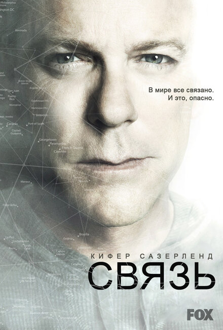 Связь 1-2 сезон (2012)