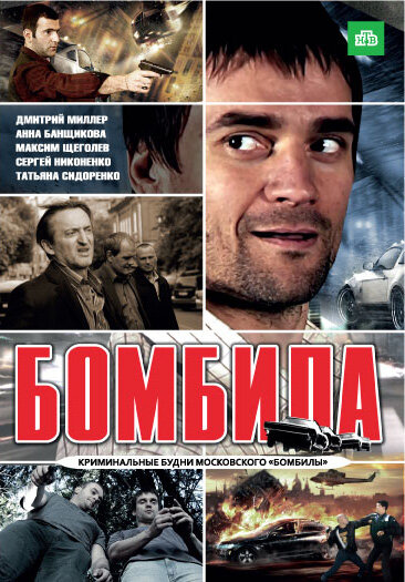 Сериал «Бомбила»