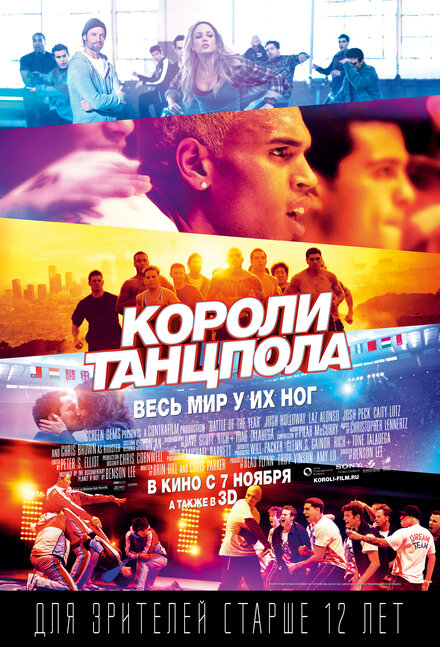 Фильм «Короли танцпола»