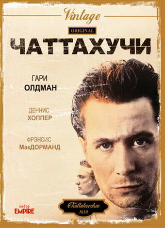 смотреть онлайн бесплатно в хорошем качестве Чаттахучи
