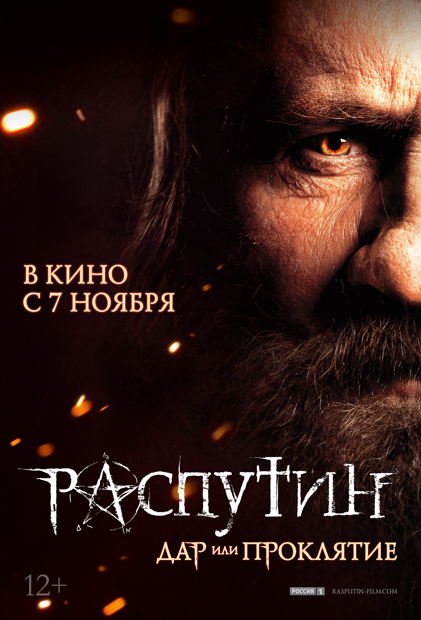 Смотреть фильм Распутин 2013 года онлайн