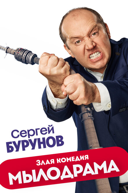 Смотреть сериал Мылодрама 2019 года онлайн