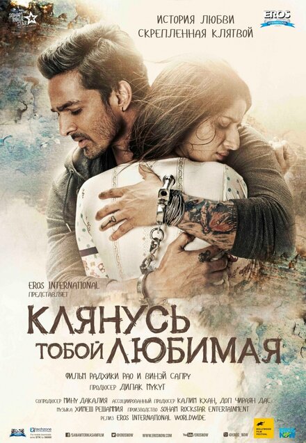 Фильм «Клянусь тобой, любимая»