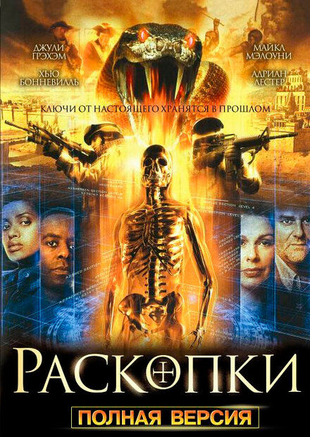 Раскопки (2008) 