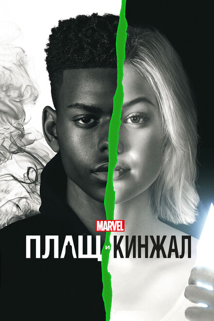 Сериал «Плащ и Кинжал»