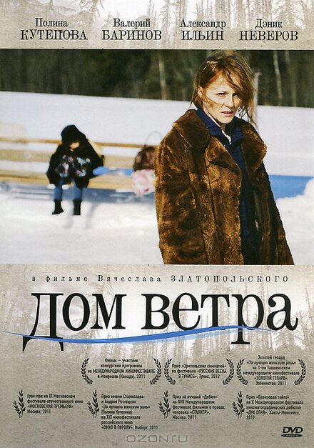 Фильм «Дом ветра»