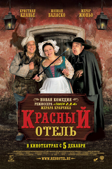 смотреть онлайн бесплатно в хорошем качестве Красный отель