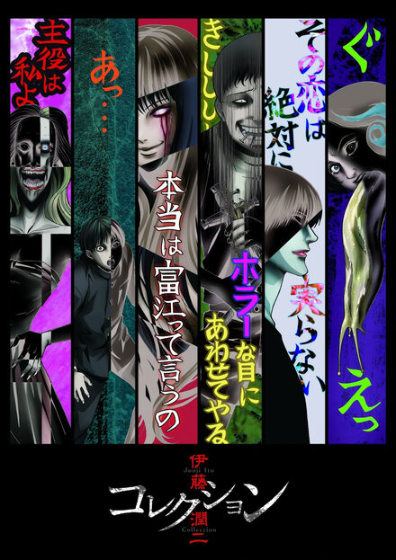 Itou Junji: Collection