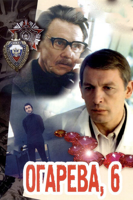  Огарева, 6 