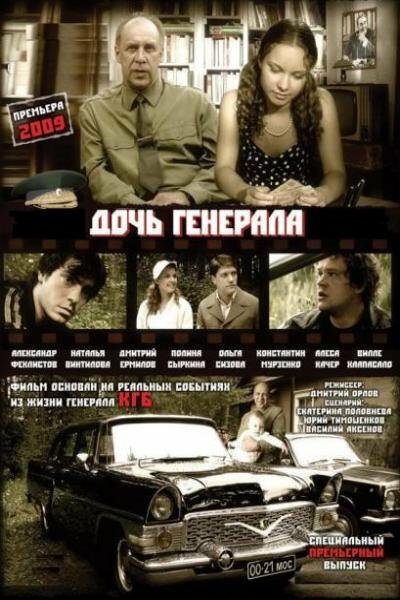 Сериал «Дочь генерала — Татьяна»