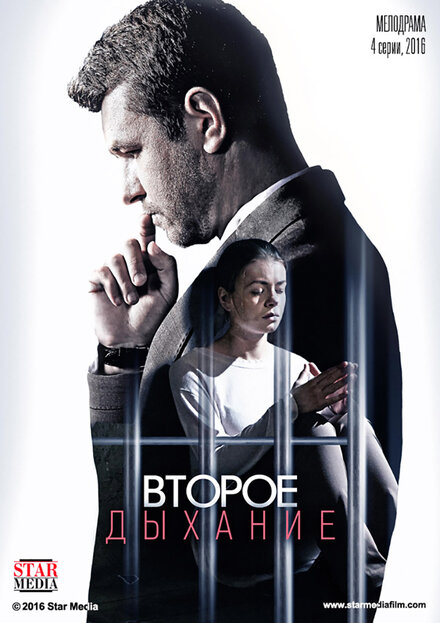 Сериал «Второе дыхание»