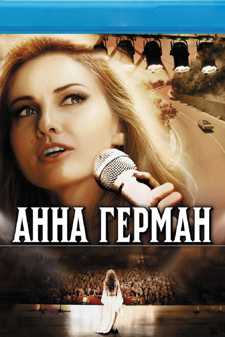 Сериал «Анна Герман. Тайна белого ангела»