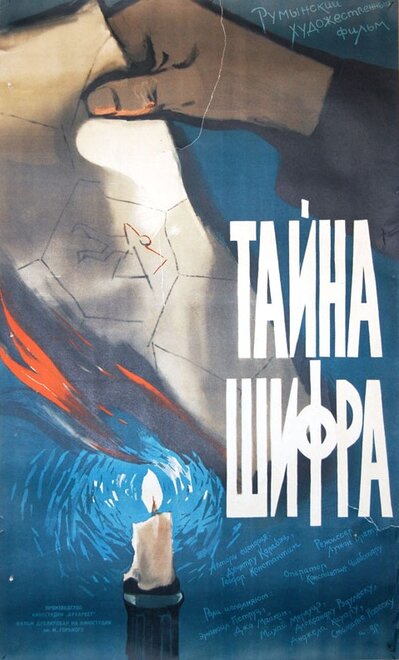 Тайна шифра (1959)